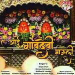 Aai Gavdevi Mauli