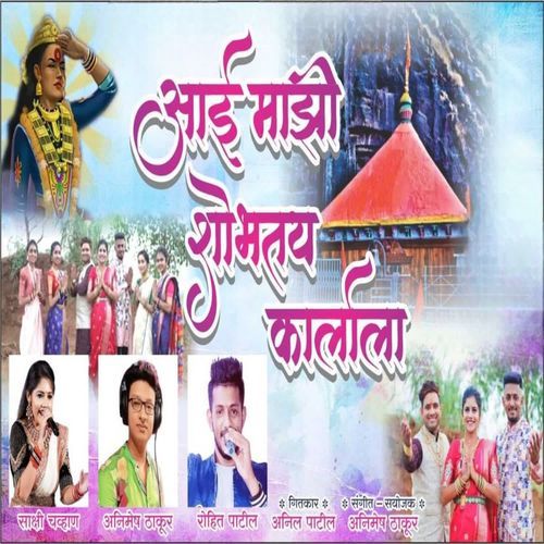 Aai Majhi Shobhatay Karlyala