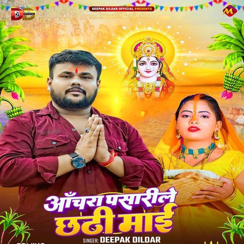 Aanchra Pasarile Chhathi Mai