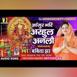 Aanjur Bhari Arhul Anlau (MAITHILI DEVI GEET)-FhgbATd5ZGs