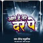 Aaye Hai Tere Dar Pe