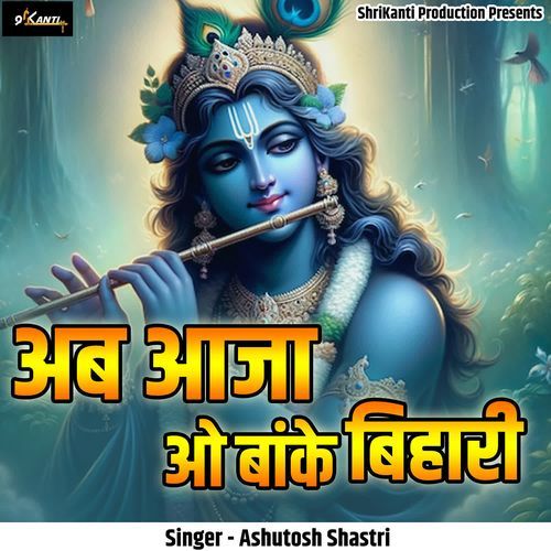 Ab Aaja Oo Banke Bihari