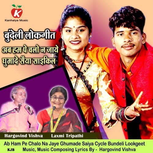 Ab Ham Pe Chalo Na Jaye Ghumade Saiya Cycle Bundeli Lokgeet