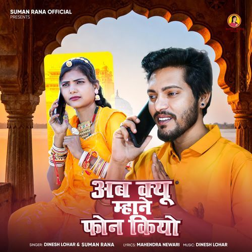 Ab Kyu Mhane Phone Kiyo