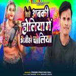 Abaki Holiya Me Bhejiho Choliya