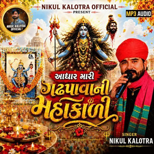 Adhar Mari Gadhpavani Mahakali