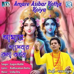 Amare Asibar Kotha Koiya