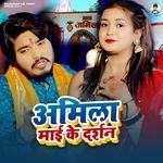 Amila Maai Ke Darshan