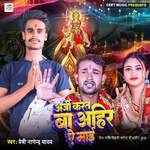 Arji Karat Ba Ahir Ae Mai