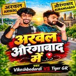 Arwal Aurangabad Me