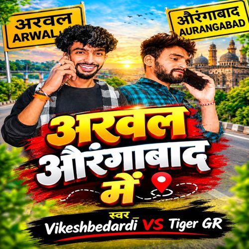 Arwal Aurangabad Me
