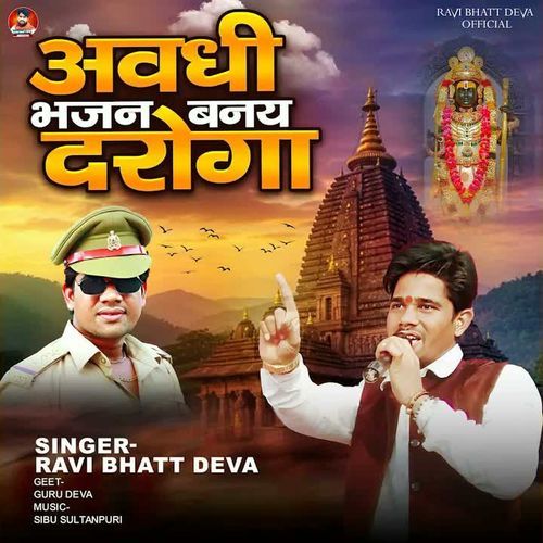 Awadhi Bhajan Banay Daroga