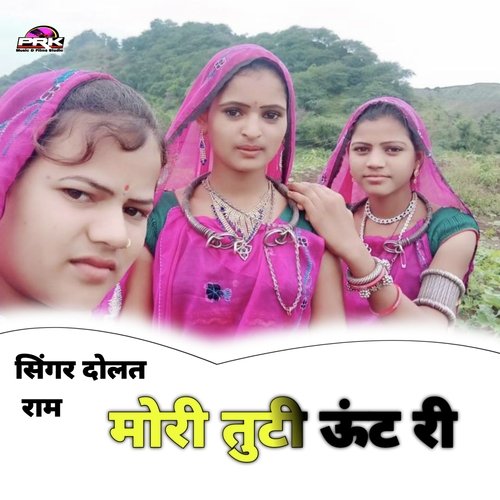 मोरी तुटी ऊंट री