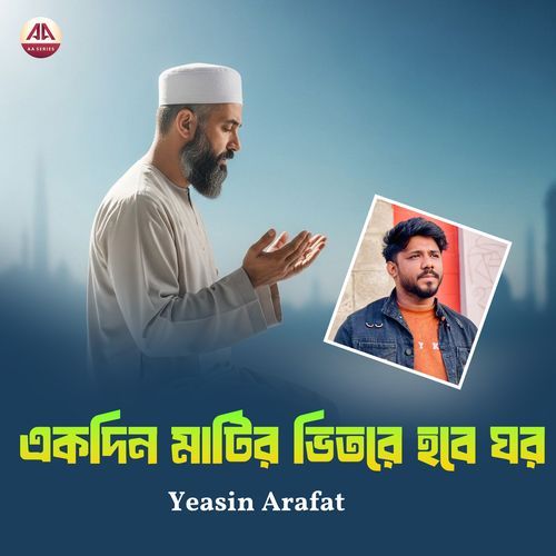 একদিন মাটির ভিতরে হবে ঘর