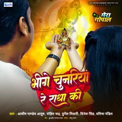 BHEEGE CHUNARIYA RE RADHA KI