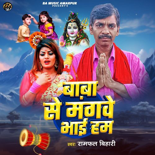 Baba Se Mangwe Bhai Ham