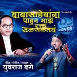 Babasahebanna Pahun Maz Rakt Salsaltay