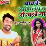 Bach Ke Gopalganj Se Jaibe Na