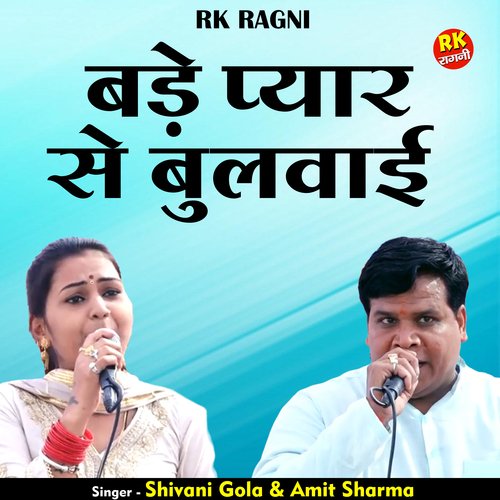 Bade Pyaar Se Bulvai