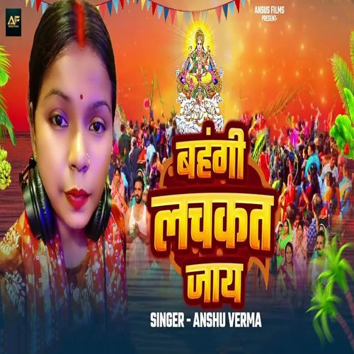 Bahangi Lachkat Jaay