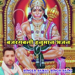 Bajrangbali Hanuman Bhajan-RAcPcDFTXXs