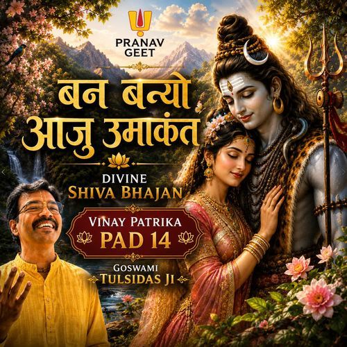 Ban Banyo Aaju Umakant | Divine Shiva Bhajan | Vinay Patrika Pad 14 | Goswami Tulsidas Ji