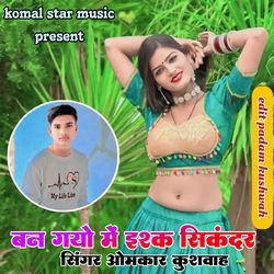 Ban Gayo Me Ishak Sikander