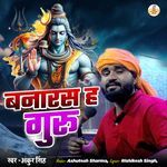 Banaras Ha Guru