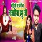 Banjhini Par Feri Na Najariya Prabhu Ji