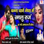 Banna Thane Nena Me Ramalu Raj