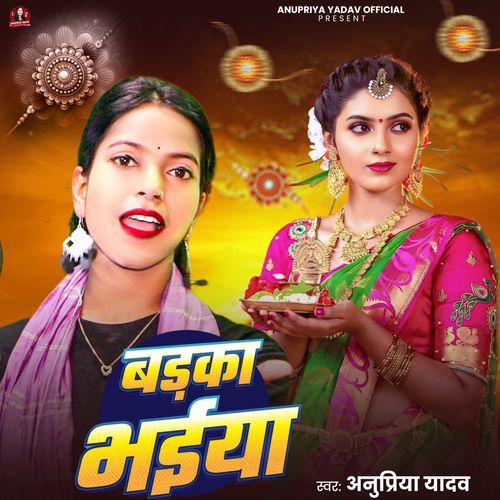 Barka Bhaiya