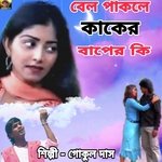 Bel Pakle Kaker Baper Ki