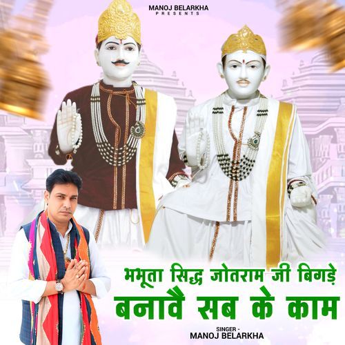 Bhabhuta Sidh Jotram Ji Bigde Bnave Sbke Kam