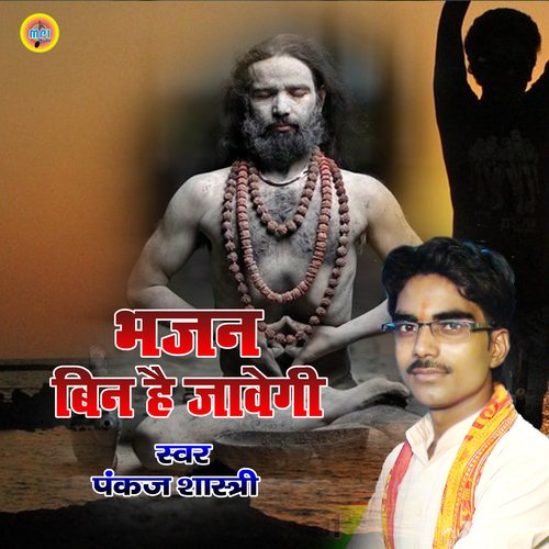 Bhajan Bin He Javegi