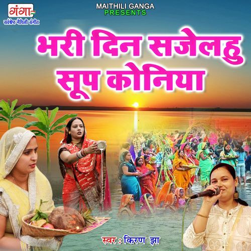 Bhari Din Sajelahu Sup Koniya (Studio)