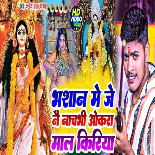 Bhasan Mai Je Ne Nachbhi Okra Maal Kriya