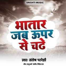 Bhatar Jab Upar Se Chade