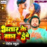 Bhatar Ke Ka Debe