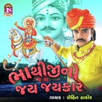 Bhathiji No Jay Jaykar