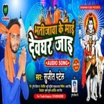 Bhatijava ke Maai Devghar Jaee