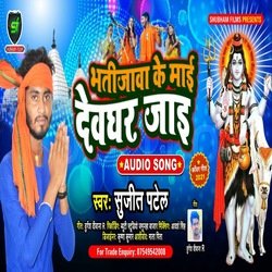 Bhatijava Ke Maai Devghar Jaee