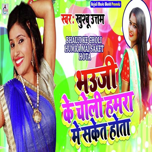 Bhauji Ke Choli Hamara Me Saket Hota_poster_image