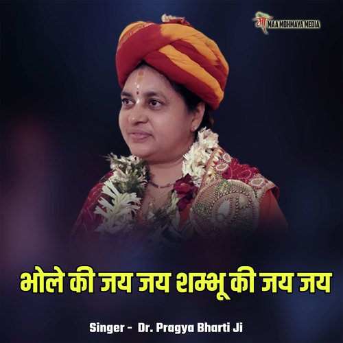 Bhole Ki Jai Jai Shambhu Ki Jai Jai