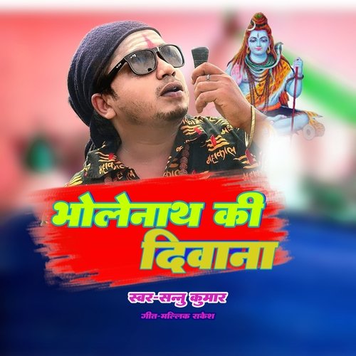 Bholenath Ki Diwana