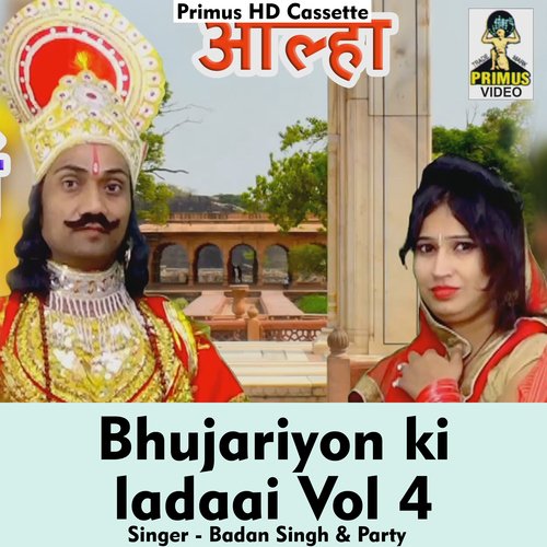 Bhujariyon ki ladaai Vol 4