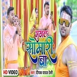Bhukhal Somari Ba (Bolbam Song)