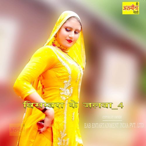 Bisambara Ke Jalwa-4