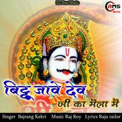 Bittu Jawe Dev Ji Ka Mela Me