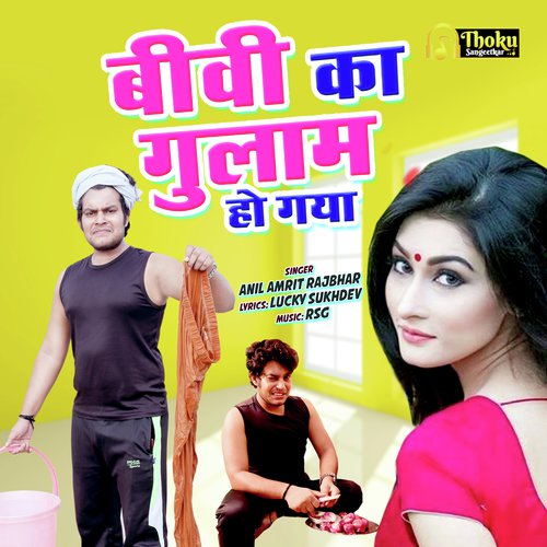 Biwi Ka Gulaam Ho Gaya (Hindi Funny Song)_poster_image