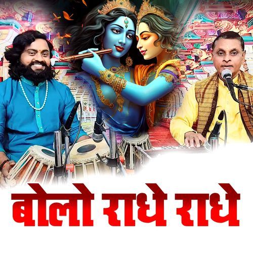 Bolo Radhe Radhe